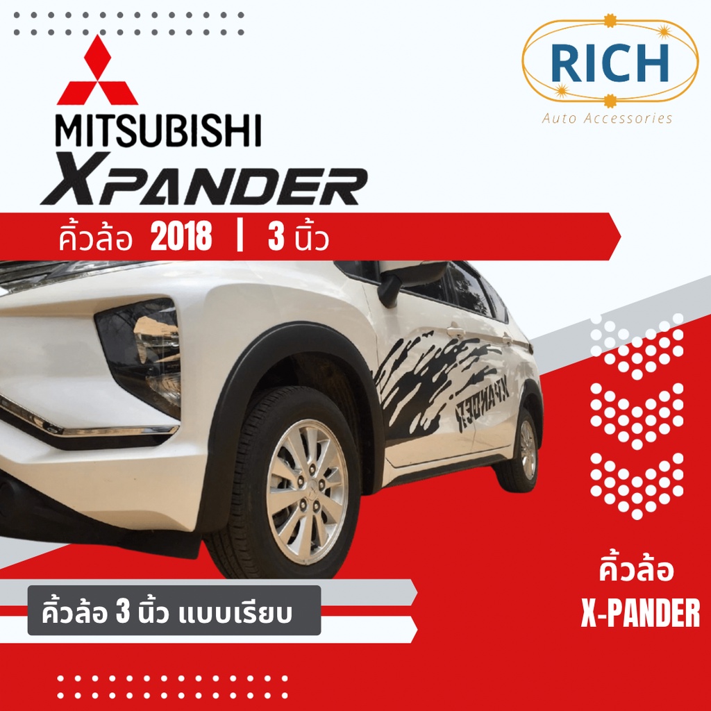 คิ้วล้อ MITSUBISHI XPANDER 2018 3นิ้ว ซุ้มล้อ โป่งล้อ โป่งซุ้มล้อ ซุ้มรถกระบะ  ซุ้มล้อแต่งรถยนต์ โป่ง