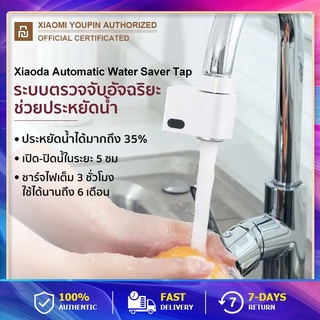 Xiaoda Automatic Water Saver Tap ก๊อกน้ำเซ็นเซอร์อินฟราเรด ก๊อกน้ำอัจฉริยะ เปิดปิดอัตโนมัติ ประหยัดน้ำ