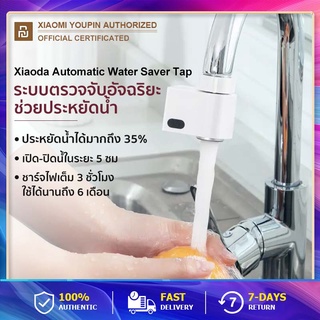 Xiaoda Automatic Water Saver Tap ก๊อกน้ำเซ็นเซอร์อินฟราเรด ก๊อกน้ำอัจฉริยะ เปิดปิดอัตโนมัติ ประหยัดน้ำ