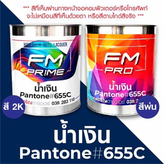 สี PANTONE #655C น้ำเงิน PMS Pantone Bluk #655C