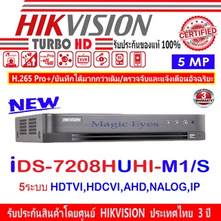 Hikvision DVR รุ่น iDS-7208HUHI-M1/S  5 ระบบ : HDTVI , HDCVI , AHD , CVBS,IP Camera