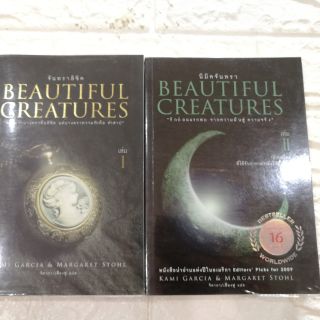 จันทราลิขิต​ นิมิตจันทรา​ Beautiful.​ Creatures.​นิยายแปลมือสอง​สภาพ​ดี​