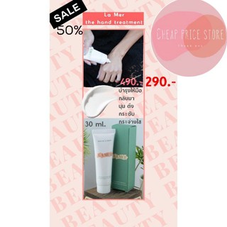 🔥ถูกที่สุด🔥 La mer the hand treatment 30ml.