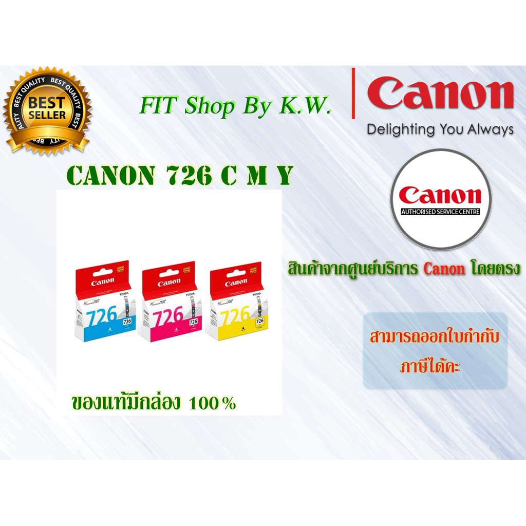 ตลับหมึกแคนนอนสี Canon 726 CMY