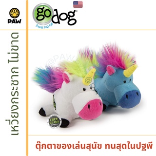 ของเล่นสุนัข goDog Unicorn small ตุ๊กตาของเล่นสุนัข ยูนิคอร์น ไซส์เล็ก สำหรับสุนัขขนาดเล็ก-กลาง แท้นำเข้าจากอเมริกา