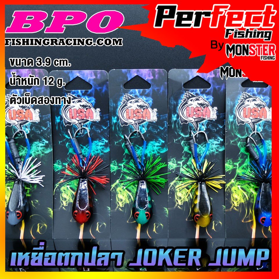เหยื่อตกปลา JOKER JUMP USA FISHING&BPO (งานไม้)