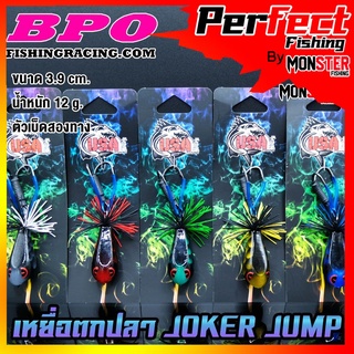 เหยื่อตกปลา JOKER JUMP USA FISHING&amp;BPO (งานไม้)