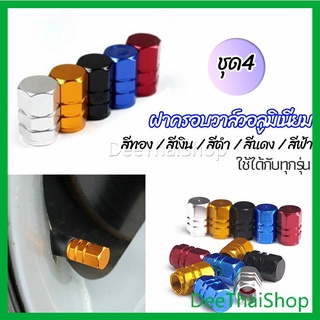 DeeThai จุกปิดลมยาง อลูมิเนียม จุ๊บลม 4ชิ้น จุกลม car tire valve