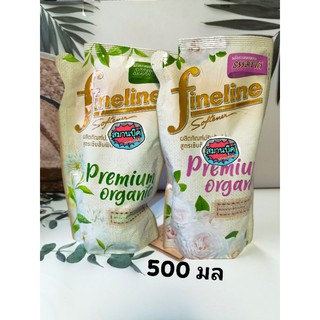 น้ำยาปรับผ้านุ่มสูตรเข้มข้นพิเศษ ไฟน์ไลน์ premium organic มี 3 กลิ่นค่ะขนาด 450- 500 มล