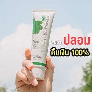 ของแท้​ ส่งฟรีมีของแถม​ ยาสีฟันแฮวอน​ ฟันขาว​ ลดอาการฟันผุ​ เข้มข้น​ ไม่ผสมแป้ง