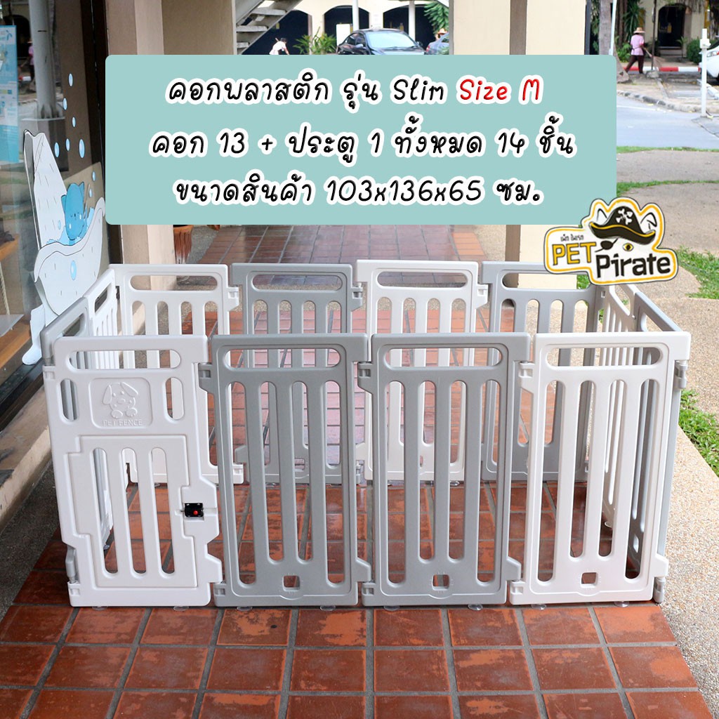 คอกพลาสติก รุ่น Slim [Size: M] สำหรับสุนัขขนาดเล็ก กรงหมา ปรับรูปทรงได้ ไม่เป็นสนิม น้ำหนักเบา เคลื่อนย้าย สะดวก