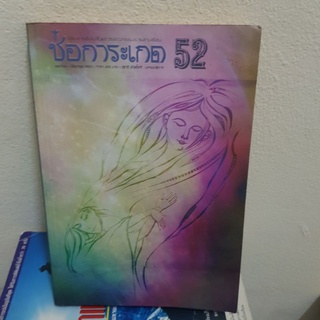 #1401 ช่อการะเกด 52 หนังสือมือสอง