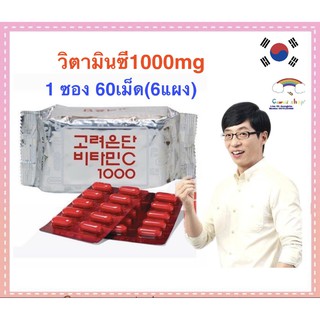 {พร้อมส่ง/ของแท้} วิตามินซีเกาหลีอึนดัน 1000mg Korea Eundan Vitamin C 1ห่อ 60เม็ด(6แผง)