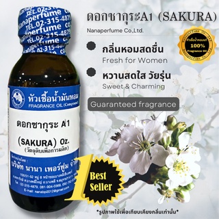 หัวเชื้อน้ำหอม 100% กลิ่นดอกซากุระ (SAKURA  A1)