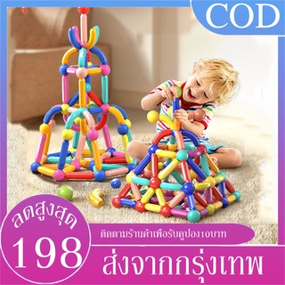 B&amp;J.Home ตัวต่อแม่เหล็ก 25-140PCS ของเล่นเสริมพัฒนาการ ตัวต่อแม่เหล็กแบบแท่ง ของเล่นเด็ก บล๊อคและของเล่นตัวต่อ