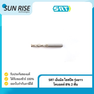 SRT เอ็นมิล ไฮสปีด รุ่นยาว โคบอลท์ 8% ชุบ TiCN 2 ฟัน SRT HSS-Co8%+TiCN End Mill 2F Long Flute