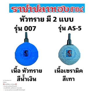 หัวทรายละเอียด รหัส 007 หัวทรายสีเทา as-5