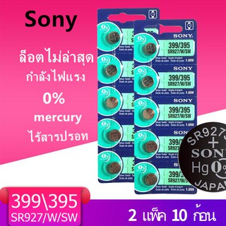 ของแท้ sr927w/sw ถ่านกระดุม Sony รุ่น 399/395 SR927W/SW  1.55V (2 แผง มี 10 ก้อน)