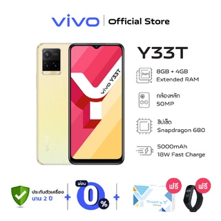 vivo Y33T  8+128 GB  วีโว่โทรศัพท์มือถือ I จอ 6.5 นิ้ว I กล้อง 50 +2+2 MP I 5000mAh