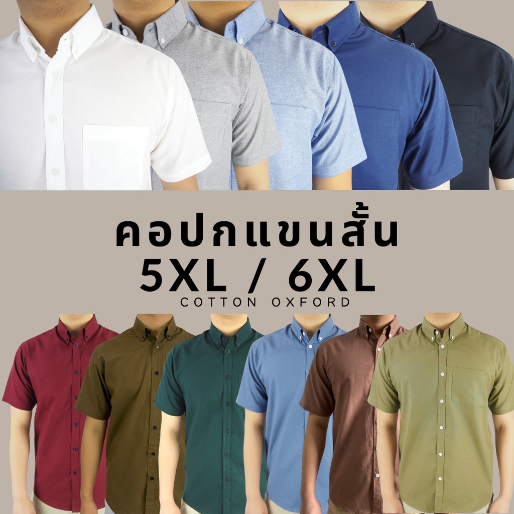 คอปก/แขนสั้น 5XL-6XL ผ้า OXFORD ไซส์ใหญ่ - SHIRT LAND เสื้อเชิ้ตผู้ชายคอจีนแขนสั้น เสื้อเชิ้ตคอจีน เ