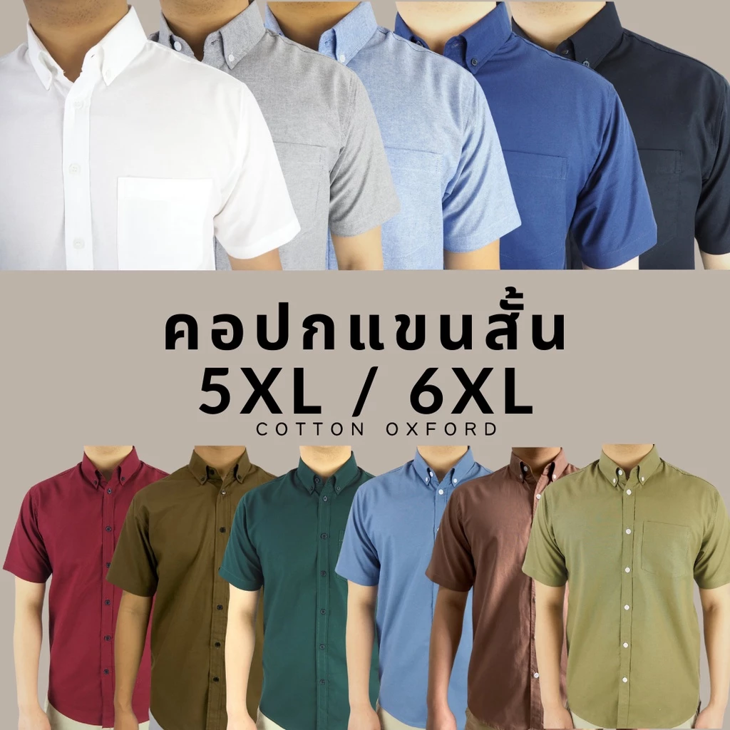 คอปก/แขนสั้น 5XL-6XL ผ้า OXFORD ไซส์ใหญ่ - SHIRT LAND เสื้อเชิ้ตผู้ชายคอจีนแขนสั้น เสื้อเชิ้ตคอจีน เสื้อคนอ้วน Big size