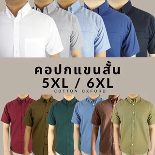 คอปก/แขนสั้น 5XL-6XL ผ้า OXFORD ไซส์ใหญ่ - SHIRT LAND เสื้อเชิ้ตผู้ชายคอจีนแขนสั้น เสื้อเชิ้ตคอจีน เสื้อคนอ้วน Big size