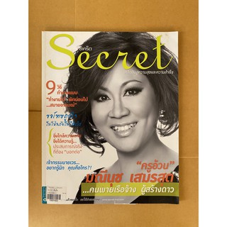 นิตยสาร ซีเคร็ต Secret ฉบับที่ 64 ปีที่ 3 - กุมภาพันธ์ 2554 (หายาก สภาพดี เหมาะสำหรับการสะสม)