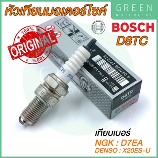 [ของแท้ 100%] หัวเทียน BOSCH บ๊อช D8TC สำหรับ Honda Phantom , TG125 (Wing)