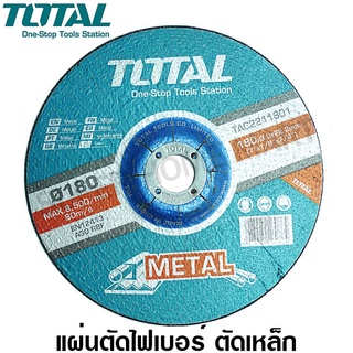 Total ใบตัดเหล็ก / แผ่นตัดเหล็ก 7 นิ้ว (180 มม.) หนา 3 มม. รุ่น TAC2211801 (Abrasive Metal Cutting Disc) - ไฟเบอร์ตัดเหล็ก ใบตัดไฟเบอร์ แผ่นตัดไฟเบอร์