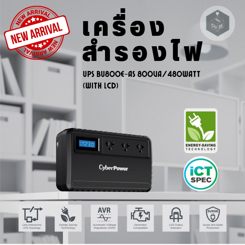เครื่องสำรองไฟ CyberPower รุ่น BU800ELCD
