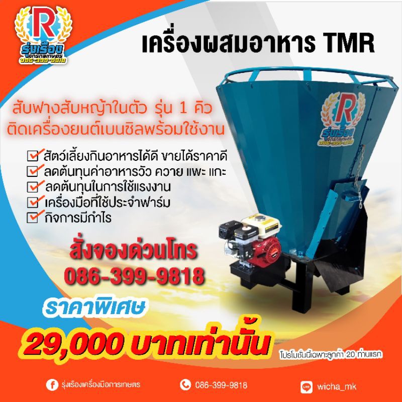 เครื่องผสมอาหารTmrราคา29,000พร้อมใช้งาน | Shopee Thailand