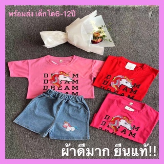 ชุดเด็กหญิง เด็กโต6-12ปี เสื้อครอปกางเกงขาสั้นยีนแท้ พร้อมส่งในไทย