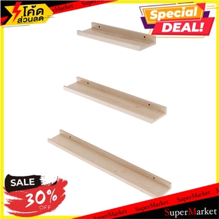 🔥เกรดโรงแรม!! แผ่นชั้นเรียบติดผนัง 3 ชิ้น (S,M,L) STACKO HOMEY WALL SHELF SET STACKO HOMEY S,M,L 3PIECE แผ่นชั้นและแขนรั