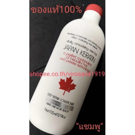 แชมพู เจแปนเคราติน JAPAN KERATIN DEEP REPAIR SHAMPOO 935ML.ของแท้ %