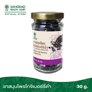 Sangdad Health Mart : ชาสมุนไพรโกจิเบอร์รี่ดำ เก๋ากี้ดำ ชาจากพืช ปริมาณ : 30กรัม สุขภาพดี มีไว้แบ่งปัน By : ป้านิดดา