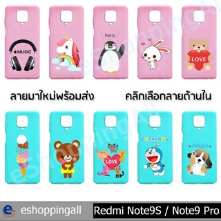 เคส xiaomi redmi note9s note9 pro เคสมือถือกรอบยางลายการ์ตูน กรอบมือถือพร้อมส่งในไทย