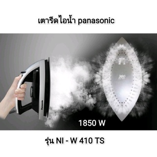 JODTAROT📦ส่งของจาก🇹🇭เตารีดไอน้ำ panasonic