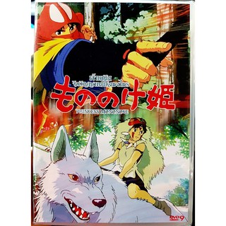 DVD : Princess Mononoke (1997) เจ้าหญิงจิตวิญญาณแห่งพงไพร Directed by Hayao Miyazaki " Studio Ghibli "