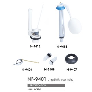 Nasco อุปกรณ์ประกอบหม้อน้ำแบบกดข้าง NF-9401