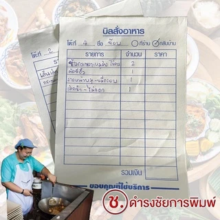 บิลอาหาร บิลสั่งอาหาร บิลสั่งก๋วยเตี๋ยว บิลสั่งอาหารกลับบ้าน เล่มนึงสั่งได้ 100 ออเดอร์ คุ้มที่สุด