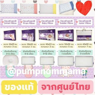 Clevamama หมอนป้องกันหัวแบน หมอนหัวทุย ของแท้จากศูนย์ไทย
