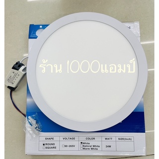 ดาวไลท์ ติดลอยหน้ากลม LED 24W เเสงเดย์