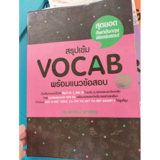 หนังสือเตรียมสอบ vocab