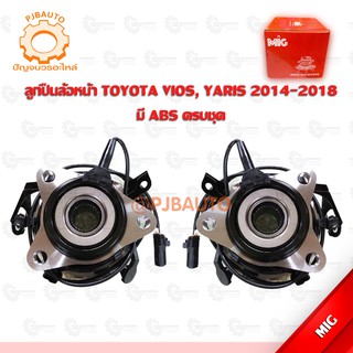 ลูกปืนล้อหน้า TOYOTA VIOS, YARIS 2014-2018 มี ABS ครบชุด  #5400094916044  #5400094916143