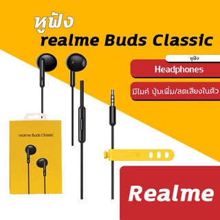 realme Buds Classic, Real Comfortable Real Stylish (ใส่โค้ด 10MTL ลดเพิ่มอีก)