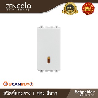 Schneider Electric สวิตช์สองทาง 1 ช่อง สีขาว รุ่น Zencelo : 8431S_2_WE สั่งซื้อได้ที่ร้าน Ucanbuys