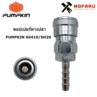 คอปเปอร์หางปลา PUMPKIN 60410 / SH20