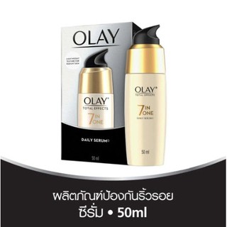 OLAY TOTAL EFFECT 7IN1 DAILY SERUM สูตรชะลอริ้วรอย ลดจุดด่างดำ ช่วยฟื้นฟูผิว กระชับรูขุมขน 50ml.