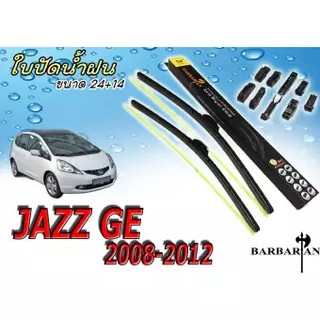 JAZZ GE 2008 2009 2010 2011 2012 ใบปัดน้ำฝน ขนาด 24+14 นิ้ว By BARBARIAN