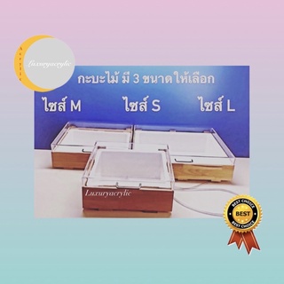 กระบะไม้ยางพาราหนา10มิลใส่โฟมและฝาปิดอะคริลิคใสหนา4มิลขนาด64x48.5x21 cm. มี2แบบให้เลือก